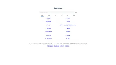 fastsoso-百度网盘搜索