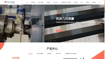 激光对中仪_几何测量仪_激光测量仪器厂家 - Fixturlaser总代官网