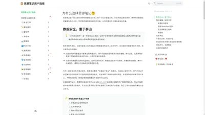 思源笔记用户指南 | 思源笔记用户指南