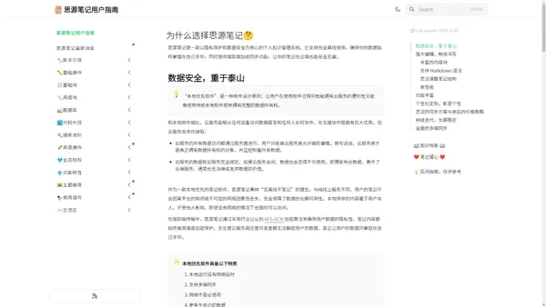 思源笔记用户指南 | 思源笔记用户指南