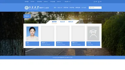 江苏大学教师个人主页