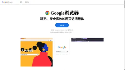 Chrome 官方下载 | 谷歌浏览器中文版官网