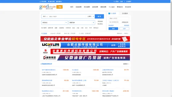 上海招聘网_上海人才网_上海人才招聘信息_上海找工作_新安人才网