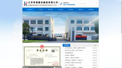 江苏坤源建设集团有限公司-江苏坤源建设集团有限公司