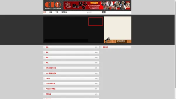 访谈频道_CIO发展中心官网