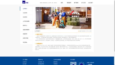 安盛保险-公司简介-AXA保险|安盛天平保险官网