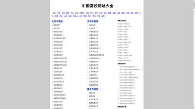 大考吧高校网址导航_中国大学网站【2000所】