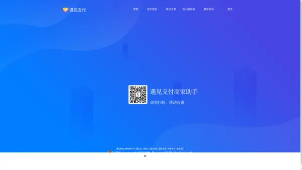 遇见支付 - 官方网站