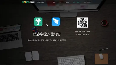 授客学堂，企业学堂，企业云学堂-授客网