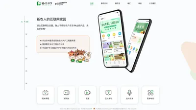 趣农天下 - 新农人的互联网家园