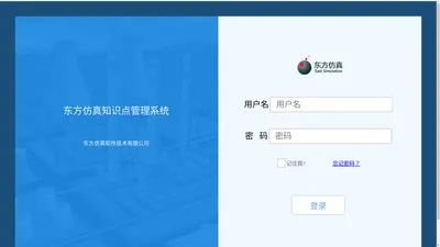 东方仿真知识点管理系统