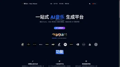 YourMusic.fun - SUNO中文版, suno.cn, SUNO中文站,AI写歌,AI音乐创作软件