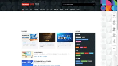 联想中国（Lenovo China）联想知识库,联想知识库官网-联想知识库