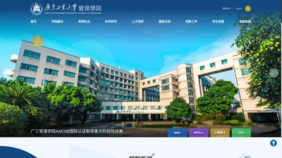 广东工业大学管理学院