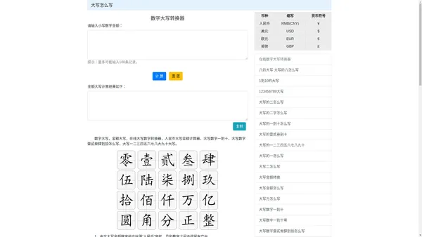 数字大写 金额大写 - 在线大写数字转换器
