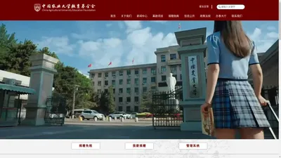 中国农业大学教育基金会