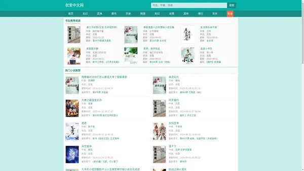 就爱中文网_书友最值得收藏的免费小说阅读网