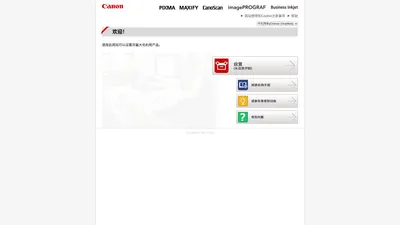 Canon : 官方手册 : 欢迎！