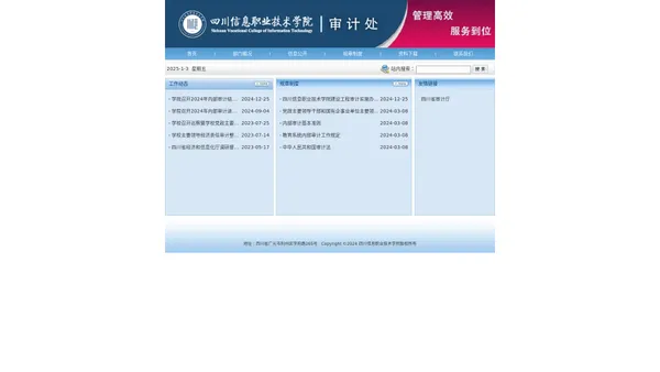 四川信息职业技术学院_审计处