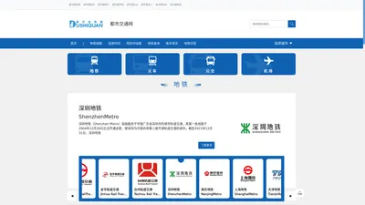 都市交通网_地铁线路_高铁火车站_机场码头交通枢纽百科全书平台 - 都事圈旗下出行生活方式平台