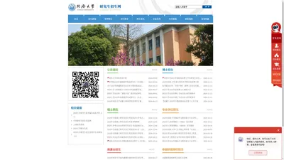 同济大学研究生招生网