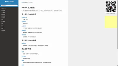 PyMOL中文教程 — PyMOL中文教程 2022.09 文档