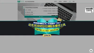论无忧 - 学位论文检测机器人