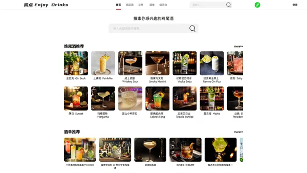 喝点Enjoy Drinks | 喝点鸡尾酒-中文酒水资讯