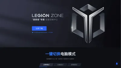 LegionZone 官网