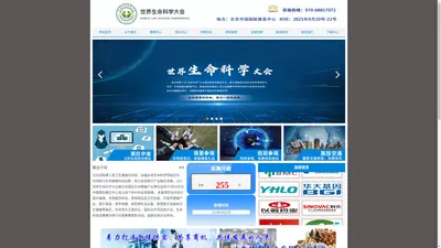 2025世界生命科学大会-2025北京国际生命健康产业博览会