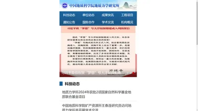 中国地质科学院地质力学研究所