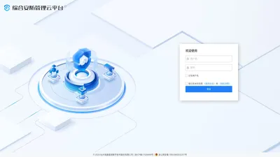 综合安防管理云平台