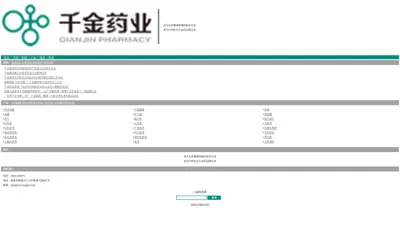 千金药业集团手机网站