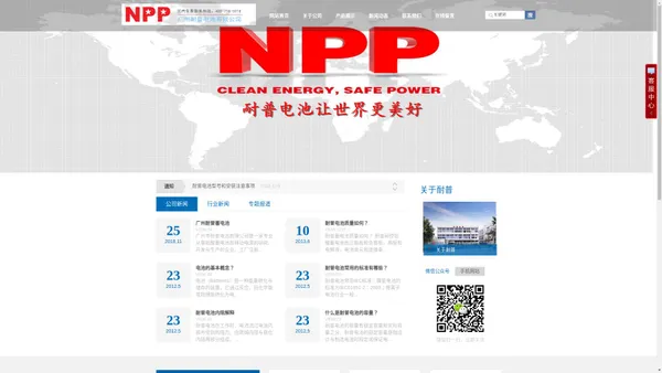 耐普电池_NPP广州耐普电池有限公司_官方网站