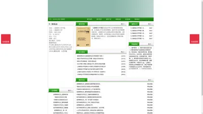 《上海财经大学学报》上海财经大学学报杂志社投稿_期刊论文发表|版面费|电话|编辑部|论文发表-上海财经大学学报