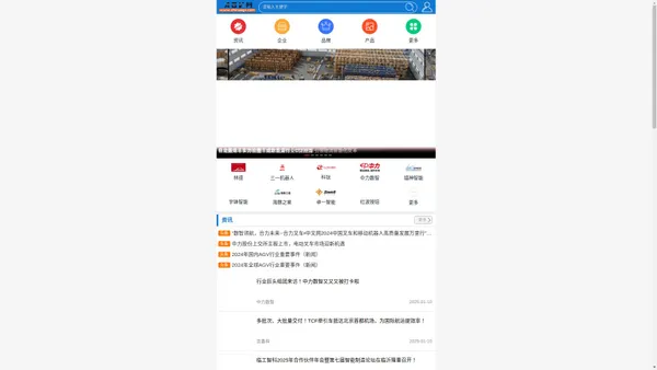 中国AGV网(www.chinaagv.com)_AMR网-专业智能地面移动机器人门户网站！