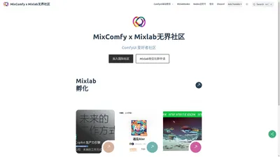 Home | MixComfy x Mixlab无界社区