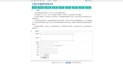 宁波日升紧固件有限公司