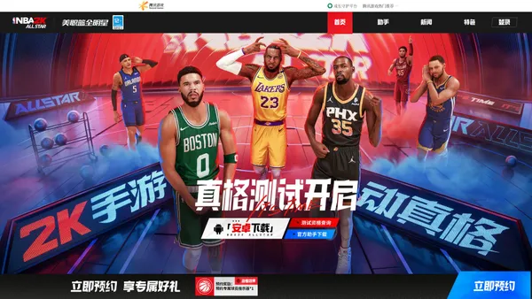 NBA2K All Star 美职篮全明星手游官方网站-腾讯游戏