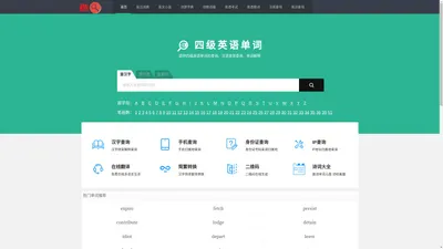 四级英语单词_英语单词_2024英语单词翻译