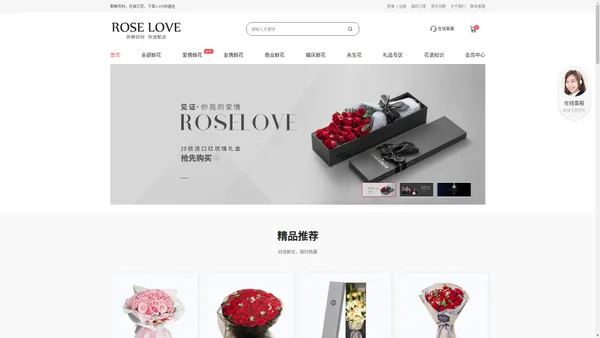 网上花店订花_高端花店送花_roselove官网