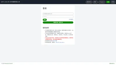 登录 - USTC Latex, 在线LaTeX编辑器