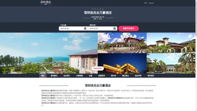 深圳佳兆业万豪酒店-官方主页