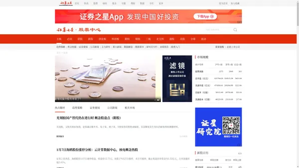 股票-证券之星-聚焦优质投资
