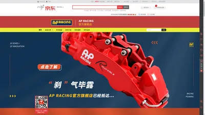 
    			AP RACING旗舰店 - 京东
	  