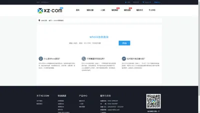 whois信息查询 - XZ