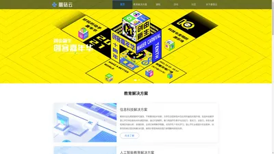 蘑菇云-青少年人工智能,创客,STEAM教育,劳动教育整体解决方案服务商