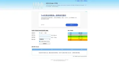 免费在线 BMI 计算器 - 免费计算你的身体质量指数 (BMI)