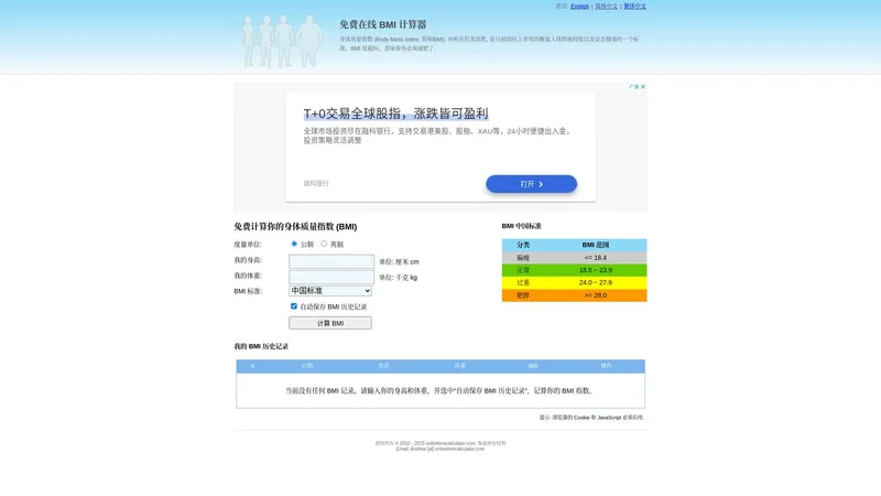 免费在线 BMI 计算器 - 免费计算你的身体质量指数 (BMI)