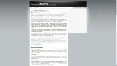 HostMonster国外虚拟主机,外贸站首选的php虚拟主机 - HostMonster美国主机导航